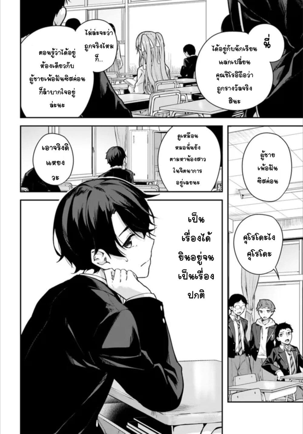 Kamikakushi no Eden page 4