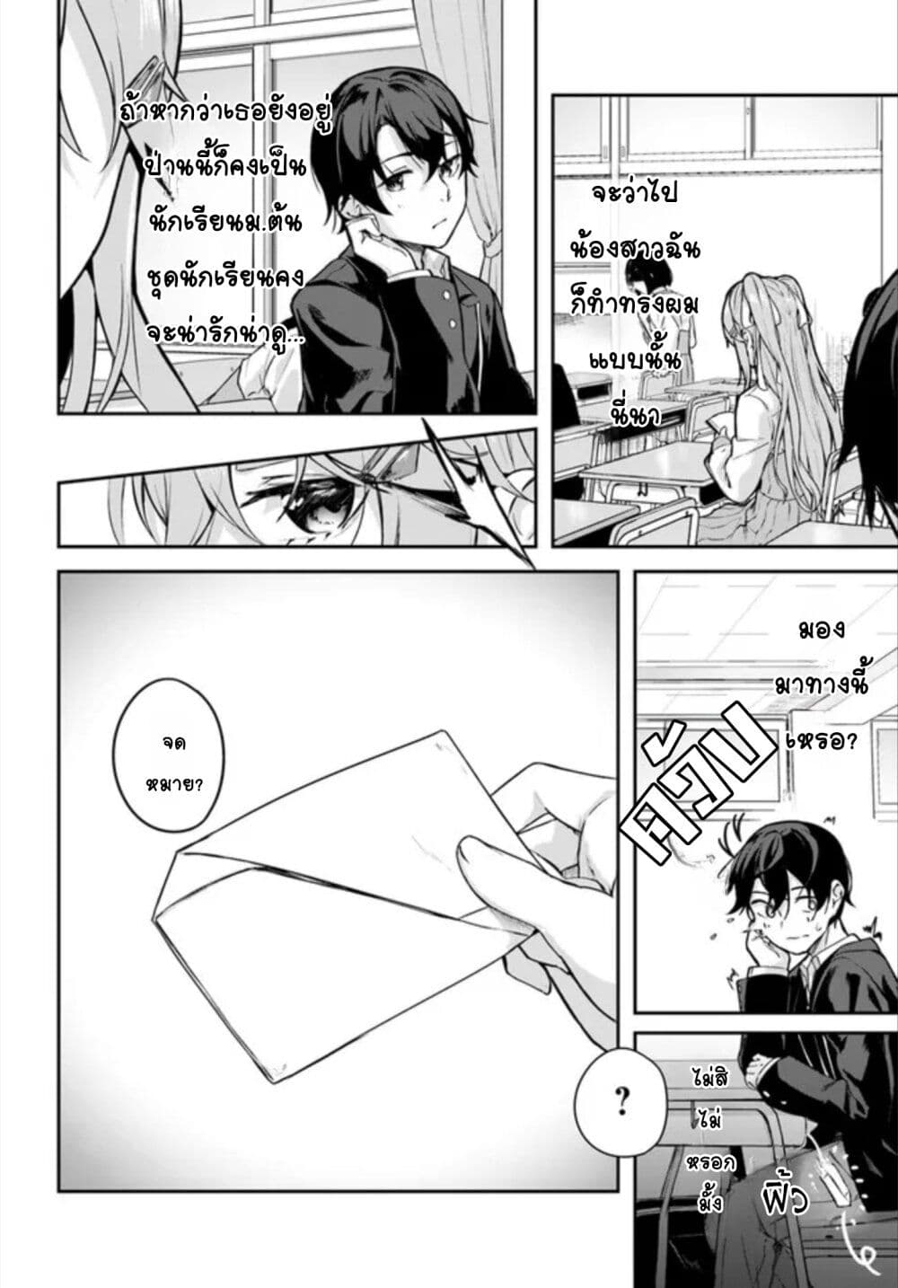 Kamikakushi no Eden page 6