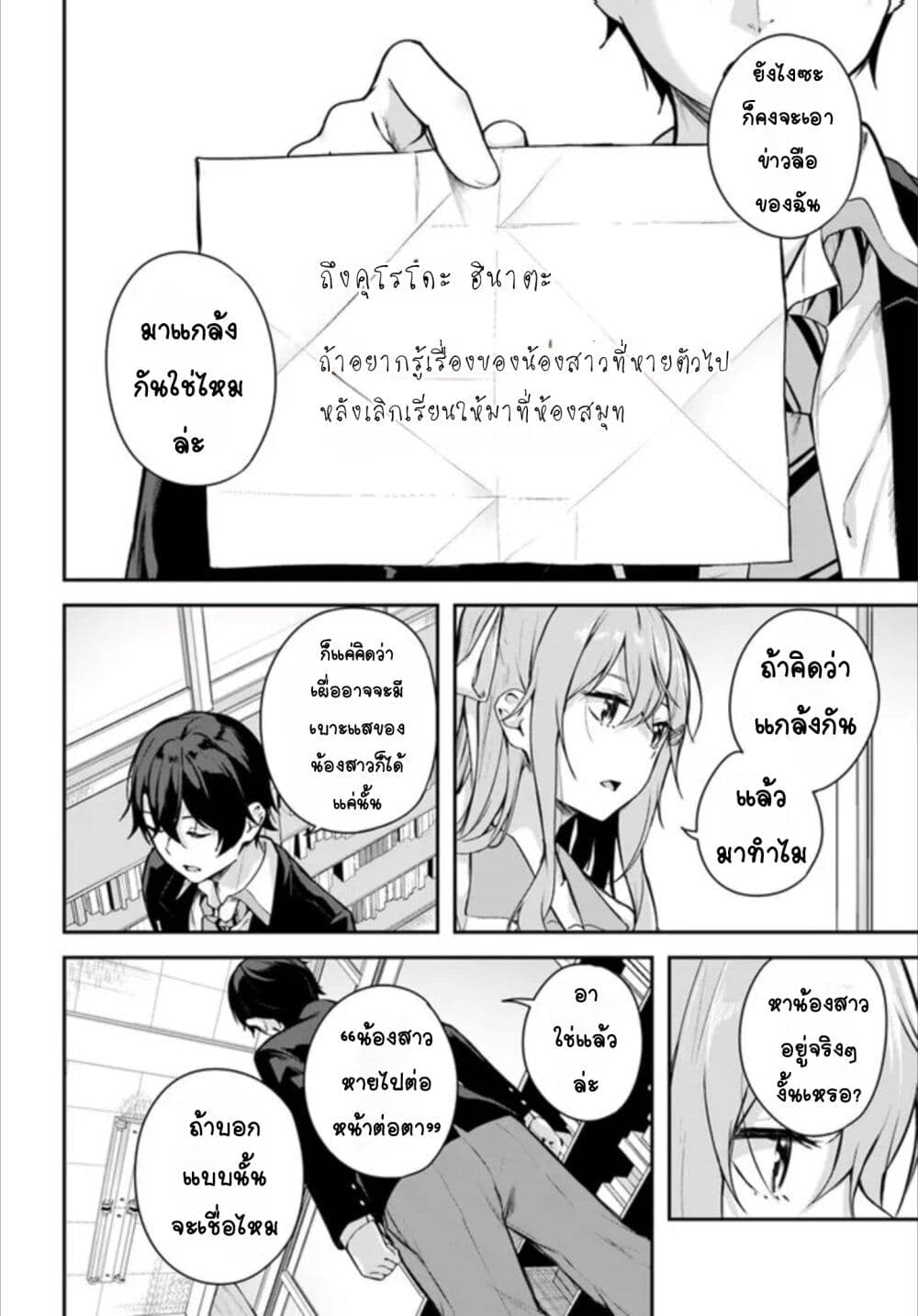 Kamikakushi no Eden page 8