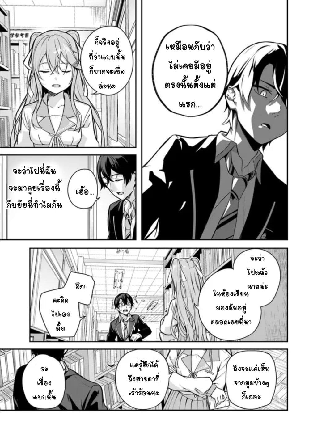 Kamikakushi no Eden page 9