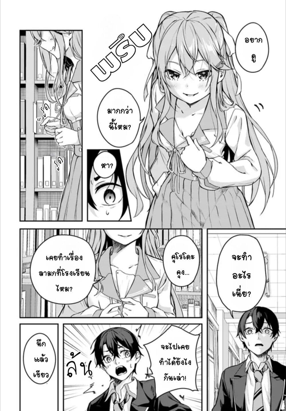 Kamikakushi no Eden page 10