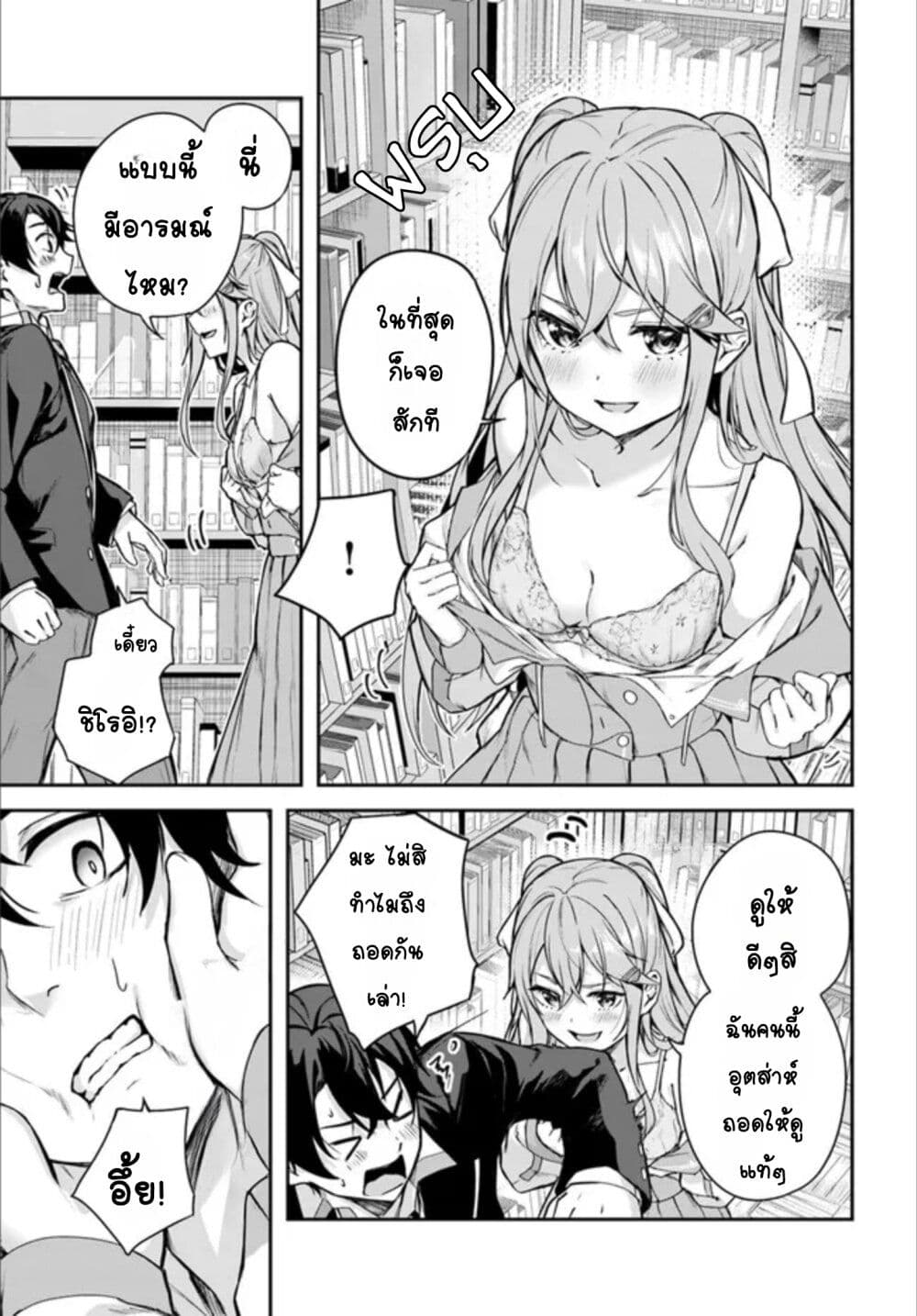 Kamikakushi no Eden page 11