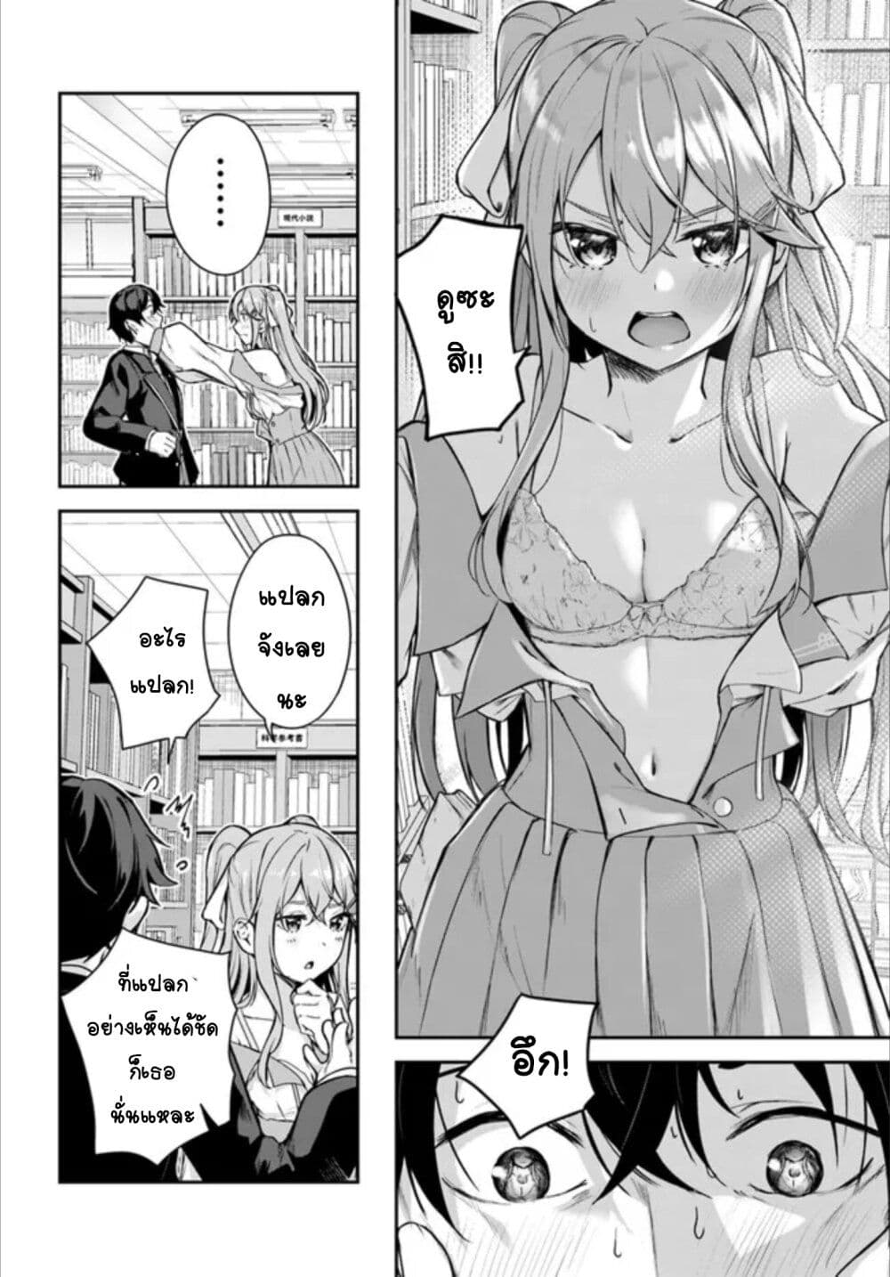 Kamikakushi no Eden page 12