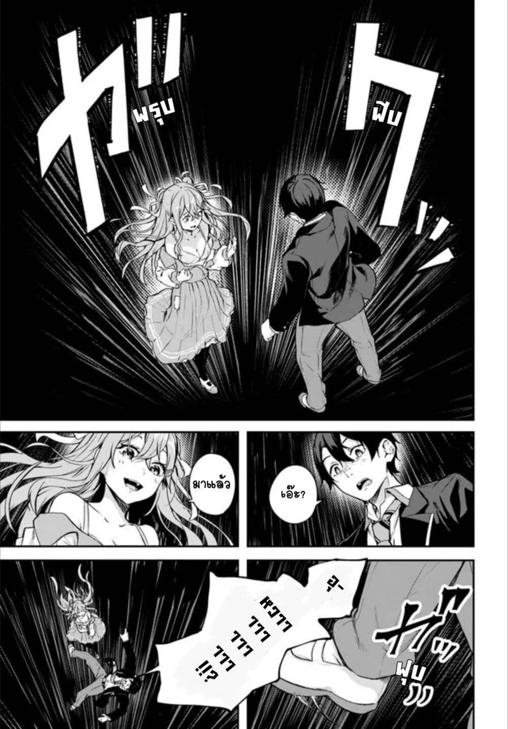Kamikakushi no Eden page 13
