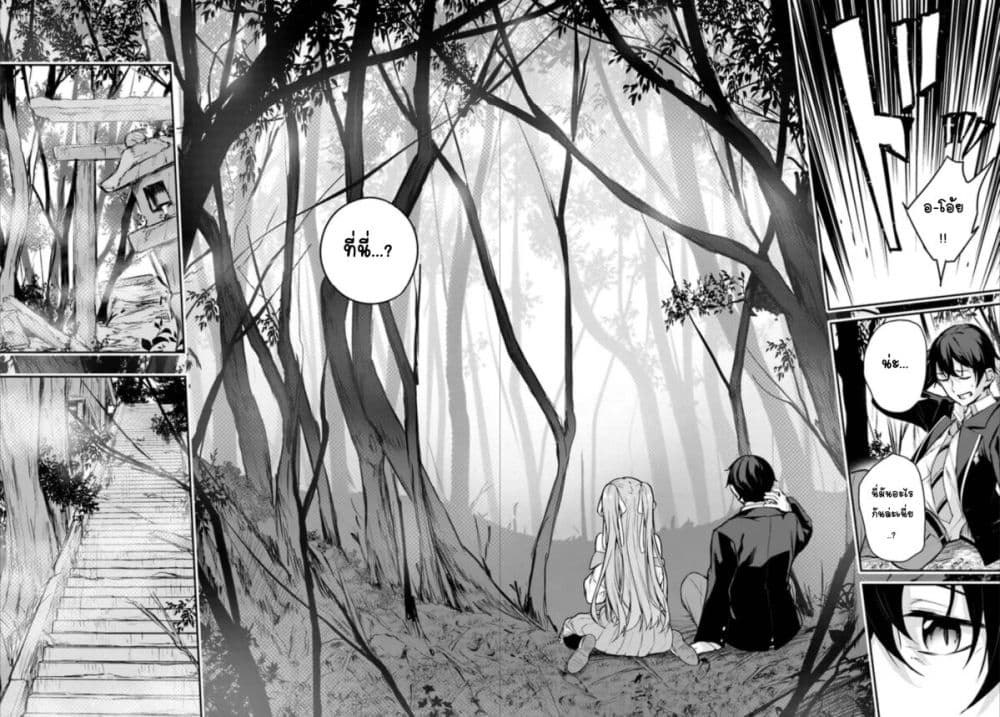 Kamikakushi no Eden page 14
