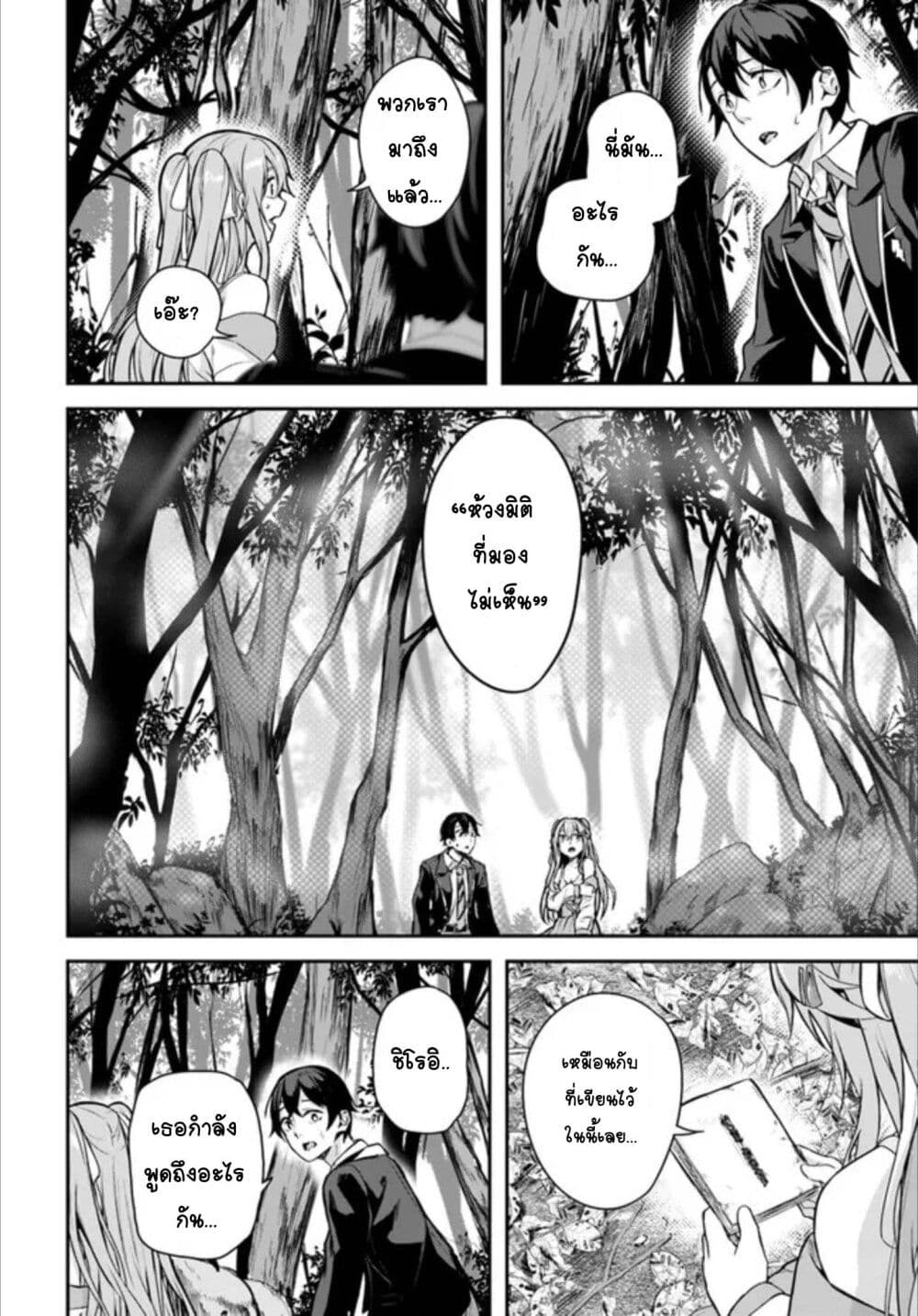 Kamikakushi no Eden page 15