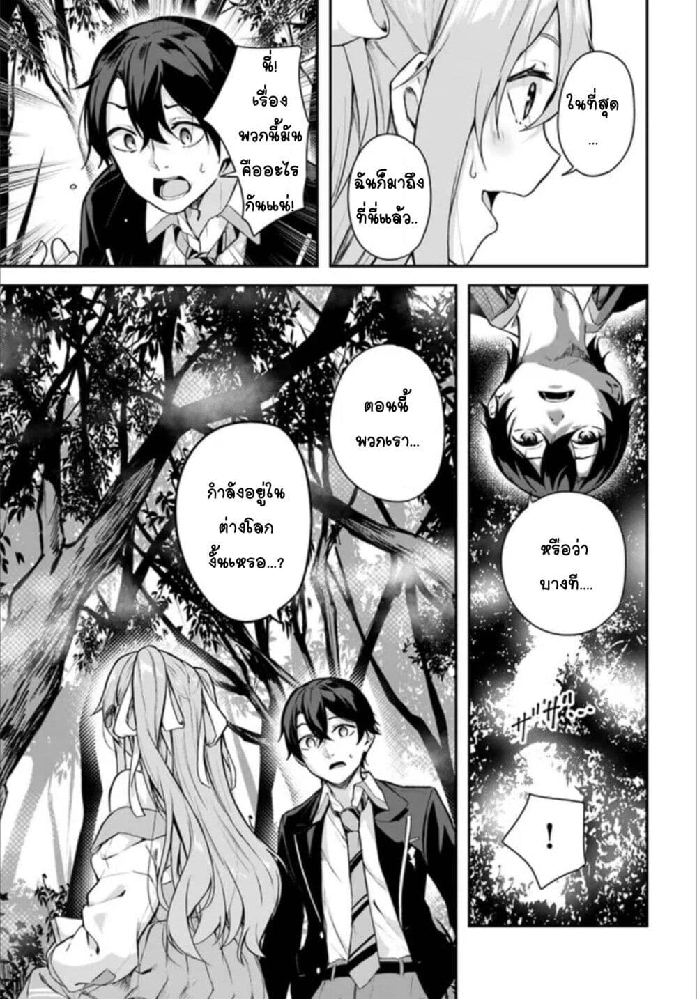 Kamikakushi no Eden page 16