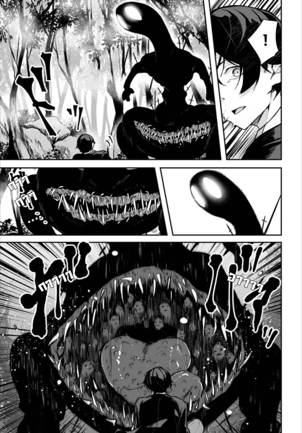 Kamikakushi no Eden page 18