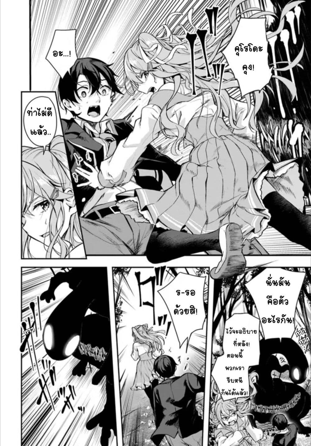 Kamikakushi no Eden page 19