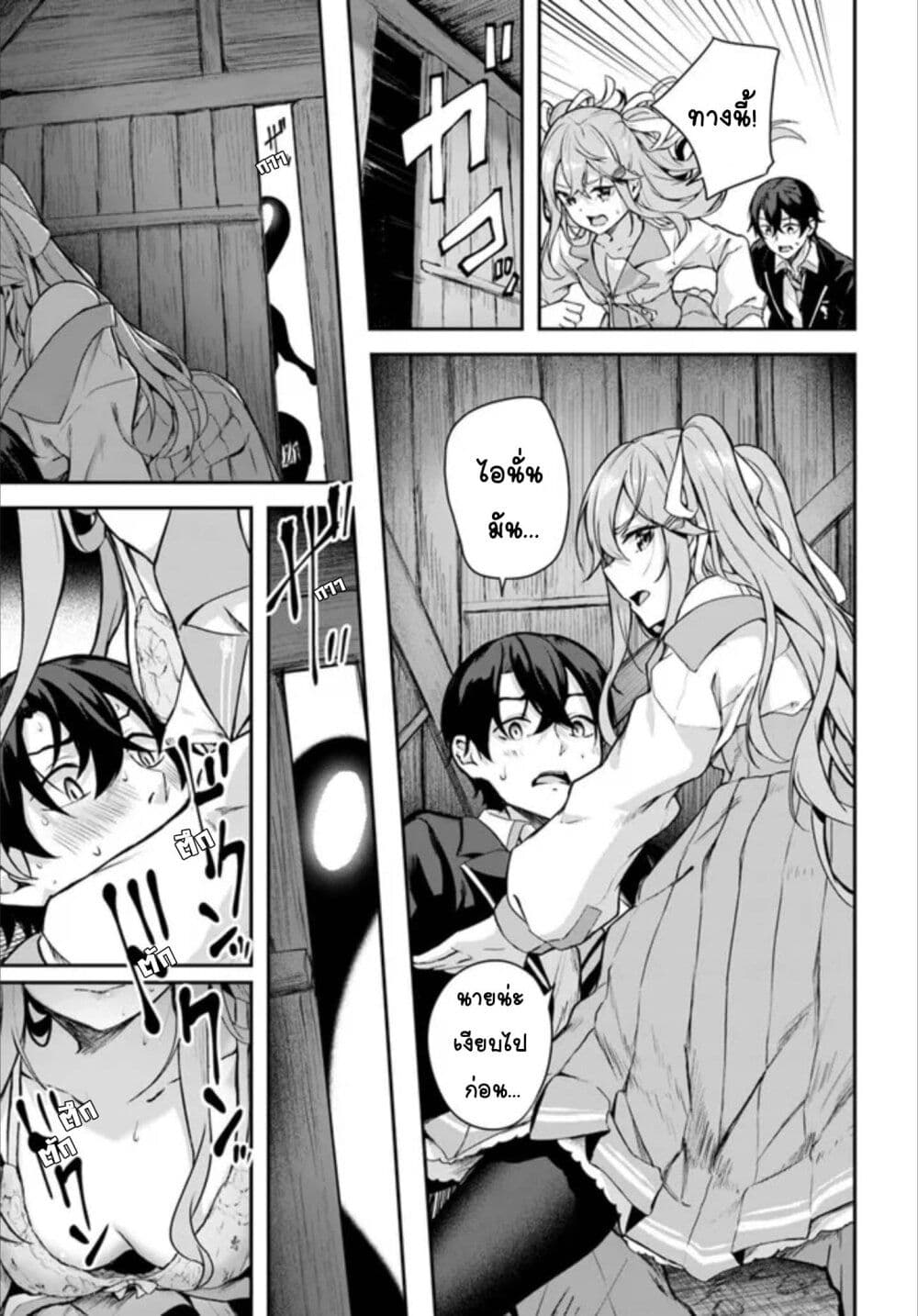 Kamikakushi no Eden page 20