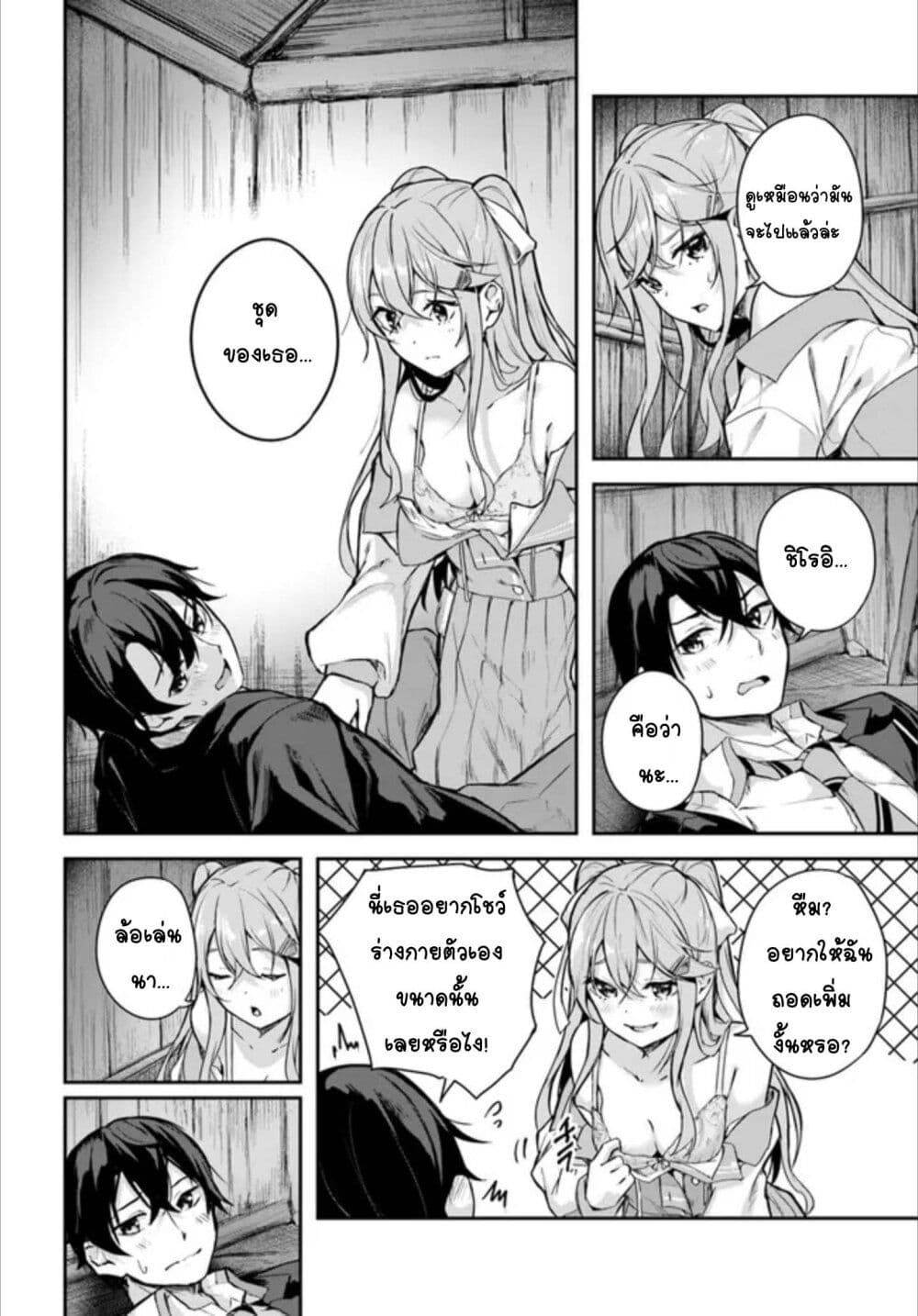 Kamikakushi no Eden page 21