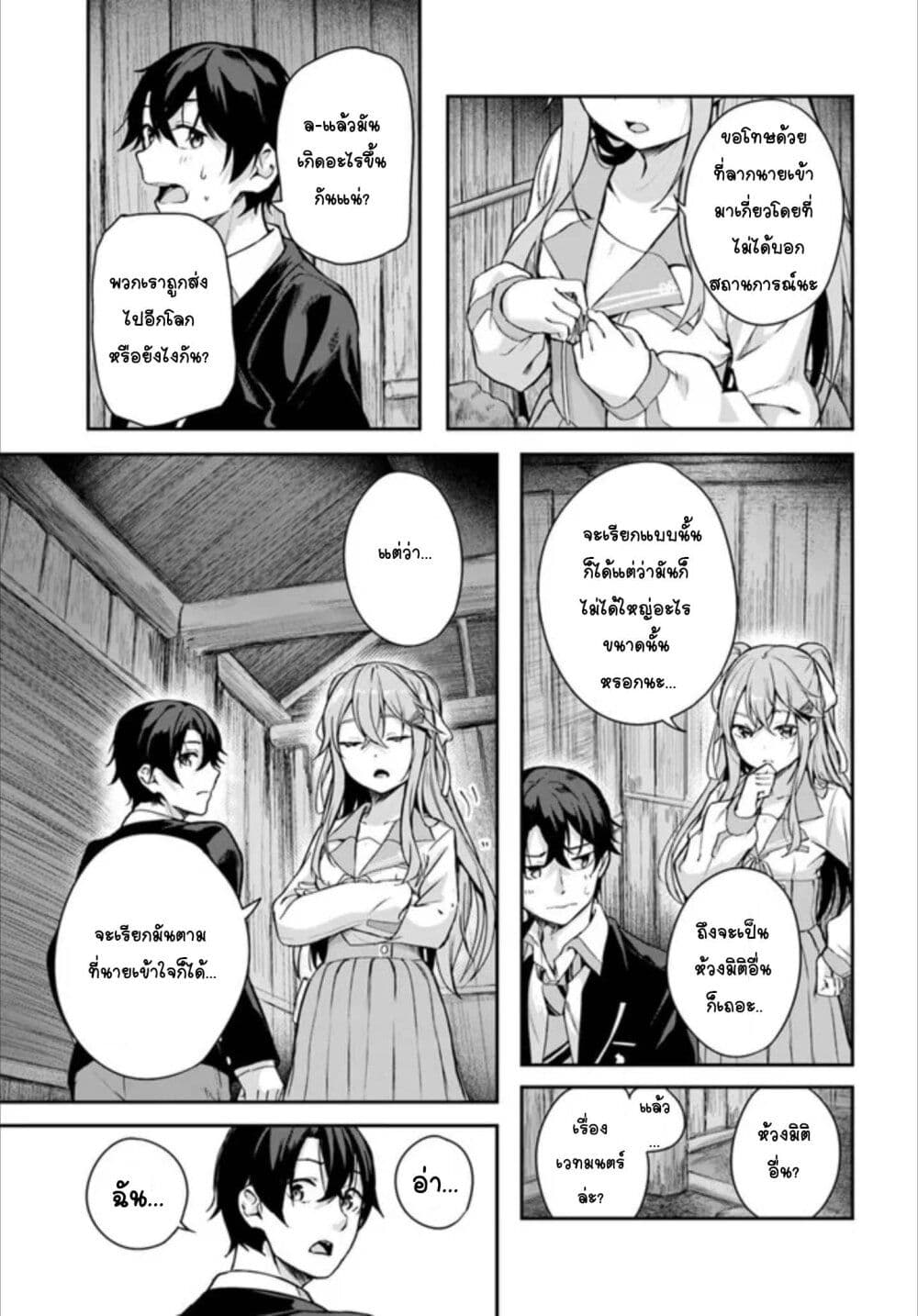 Kamikakushi no Eden page 22