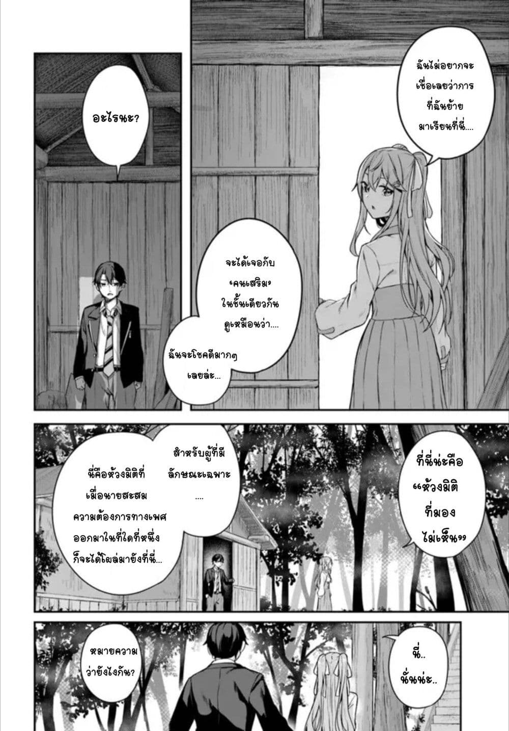 Kamikakushi no Eden page 23