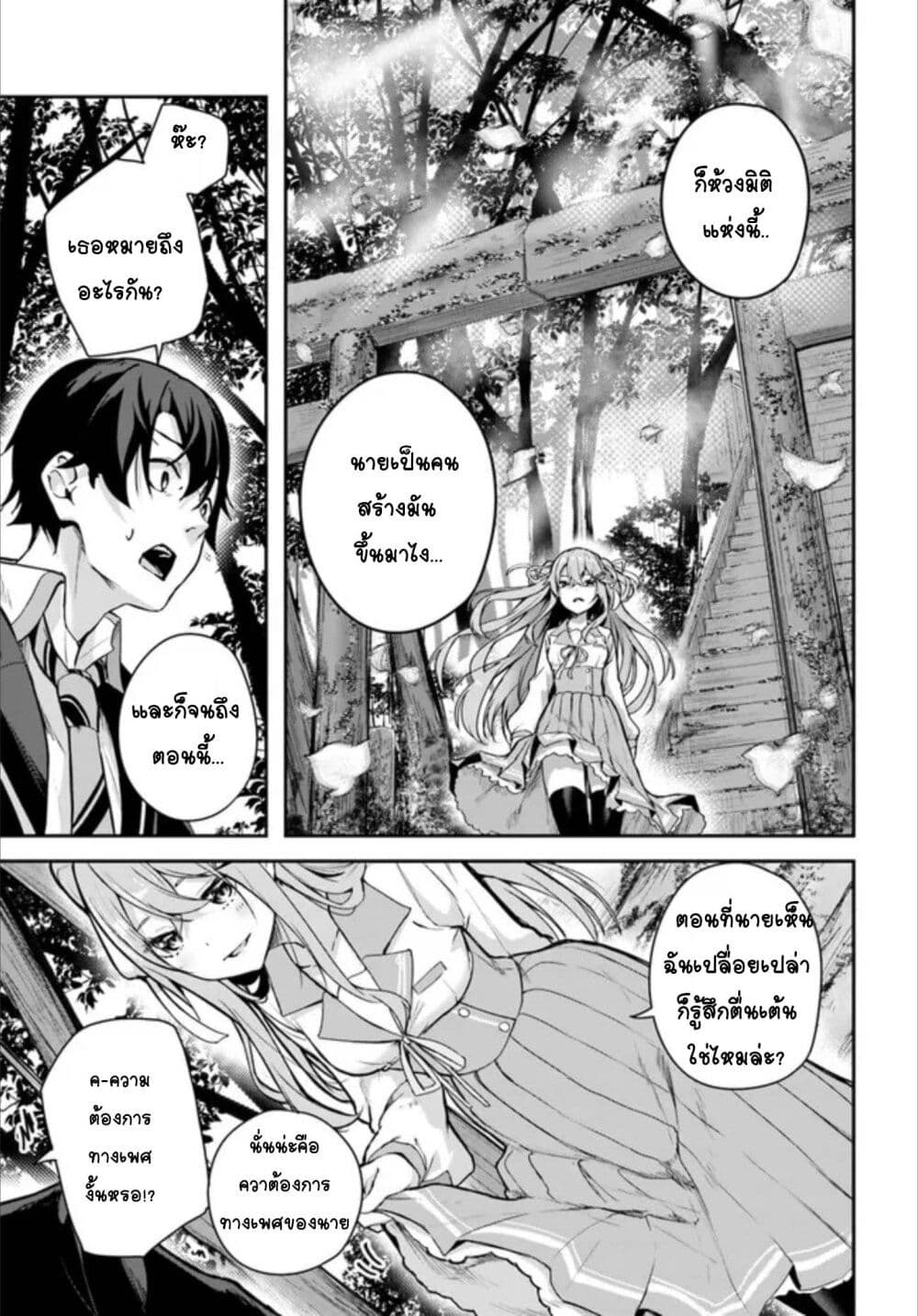 Kamikakushi no Eden page 24