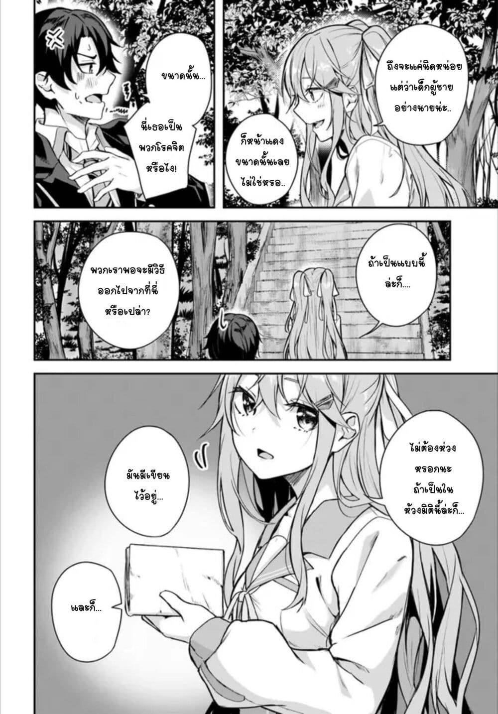 Kamikakushi no Eden page 25
