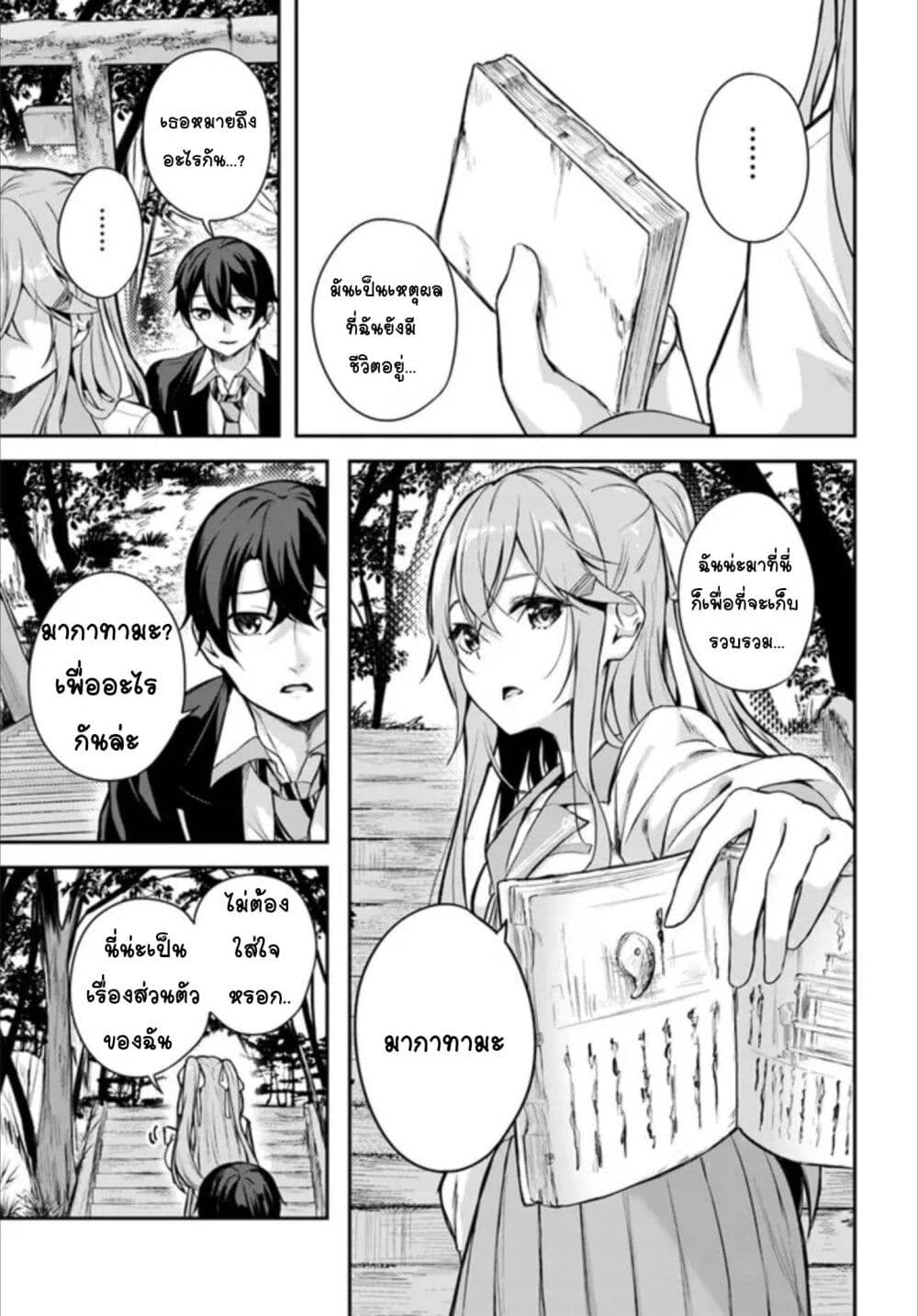 Kamikakushi no Eden page 26