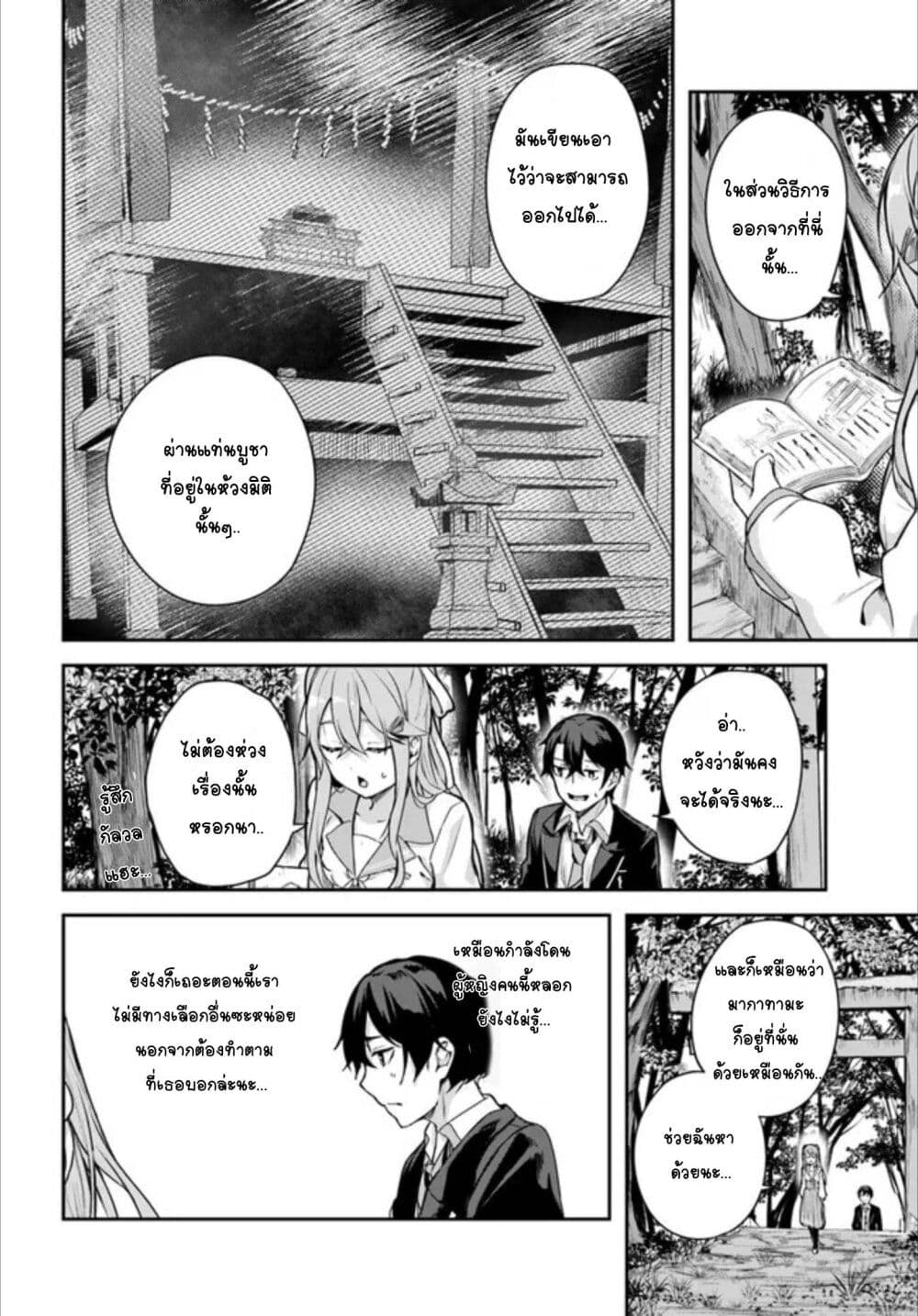 Kamikakushi no Eden page 27