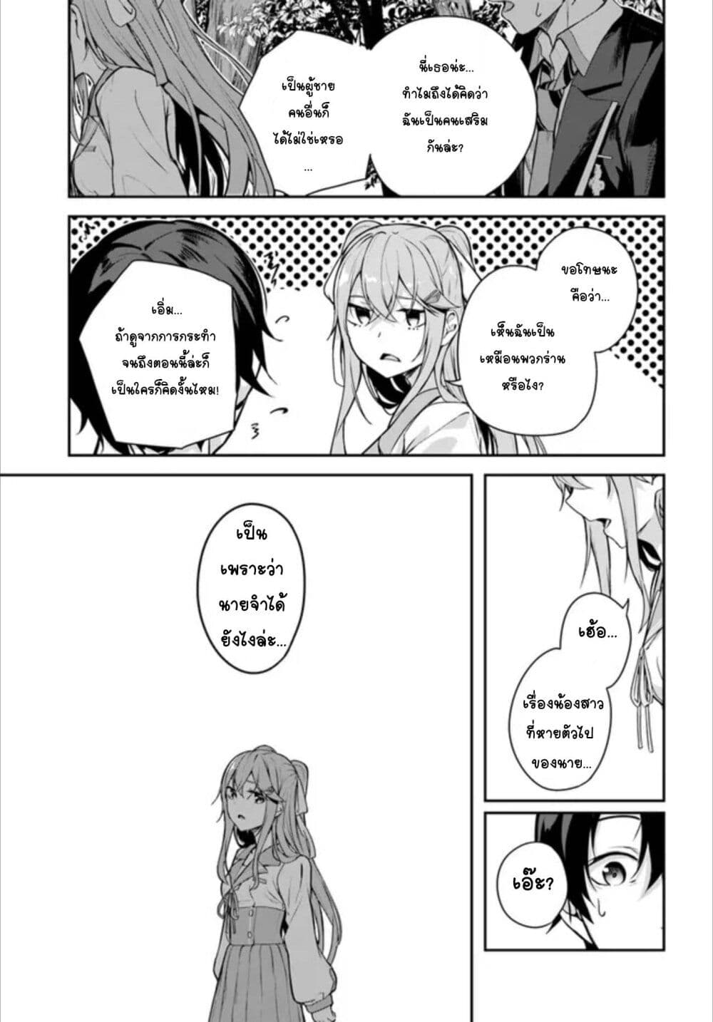 Kamikakushi no Eden page 28