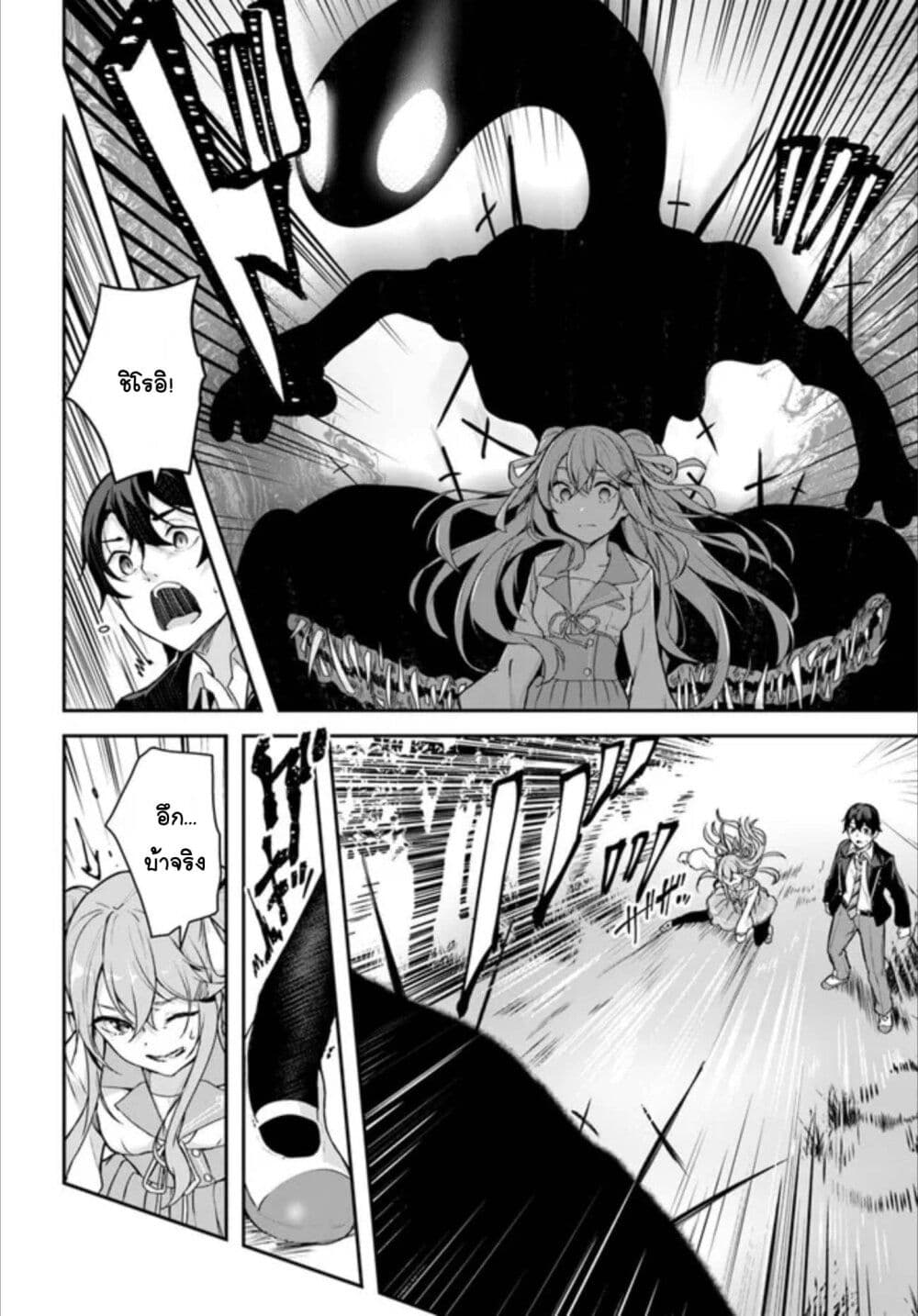 Kamikakushi no Eden page 29