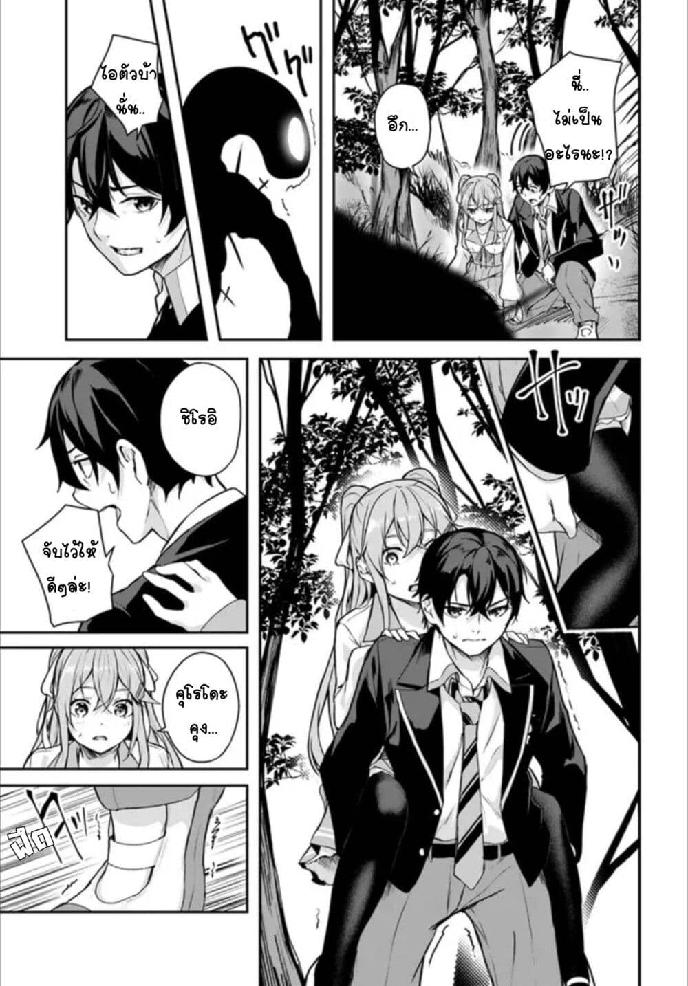 Kamikakushi no Eden page 30
