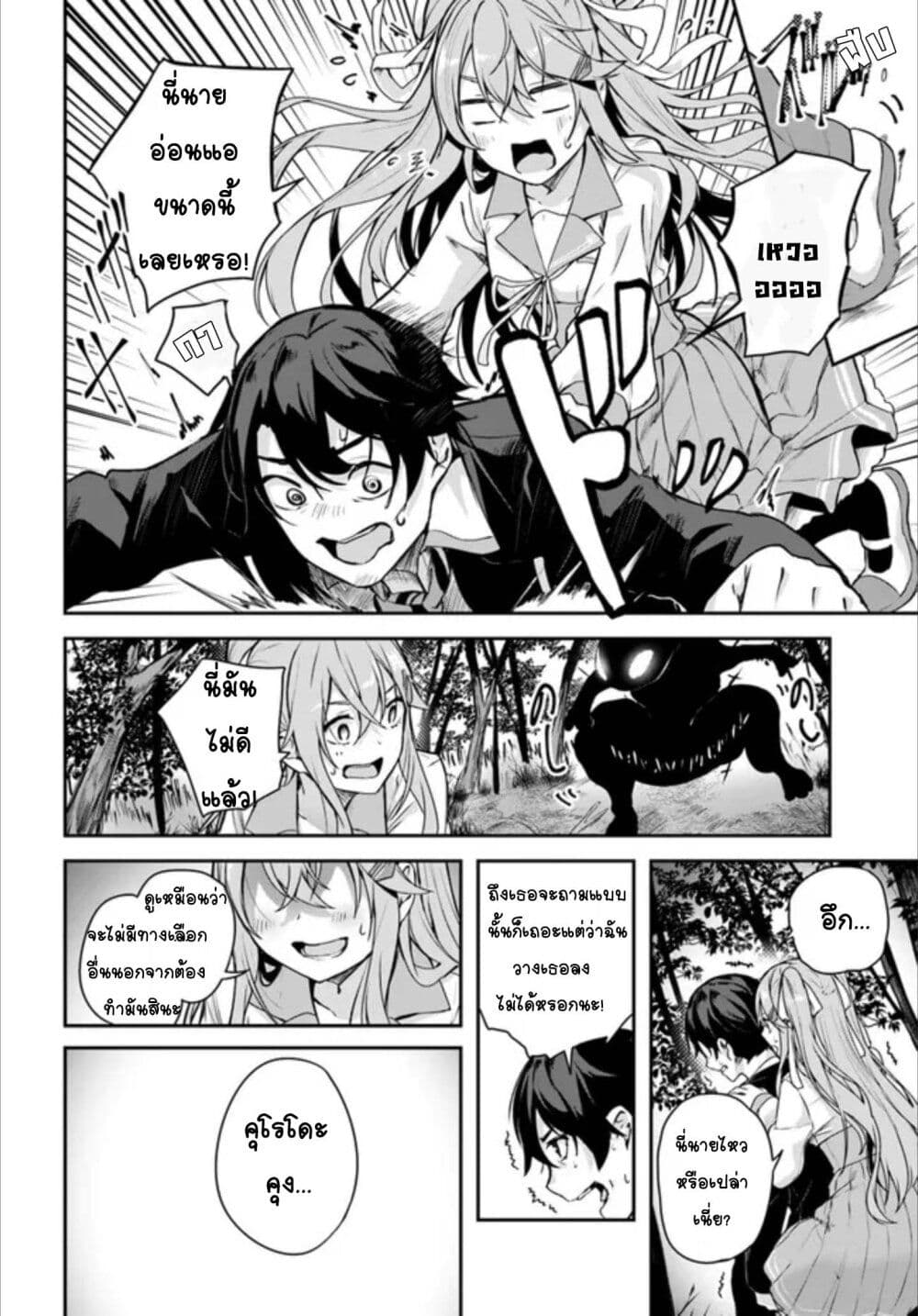 Kamikakushi no Eden page 31