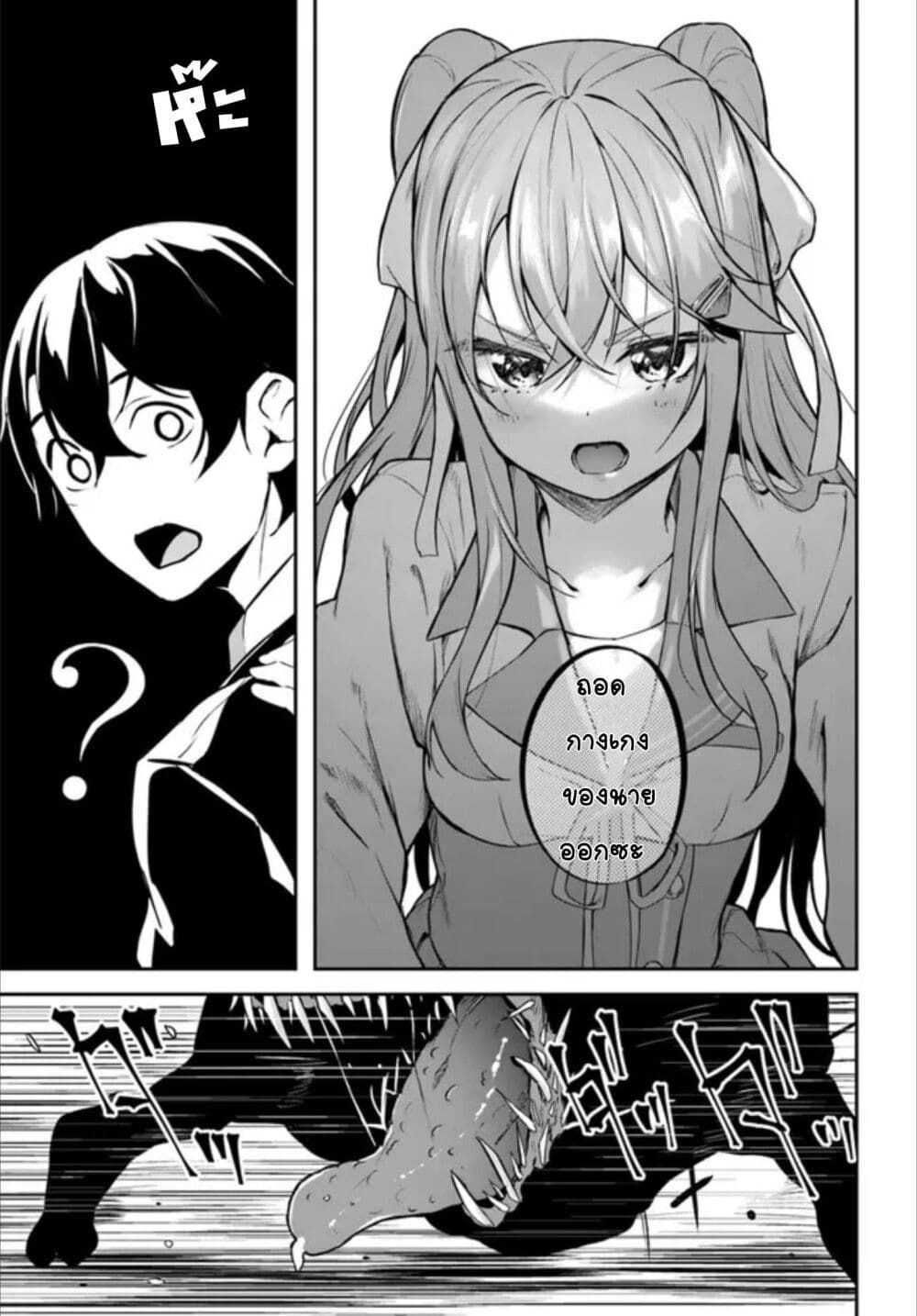 Kamikakushi no Eden page 32