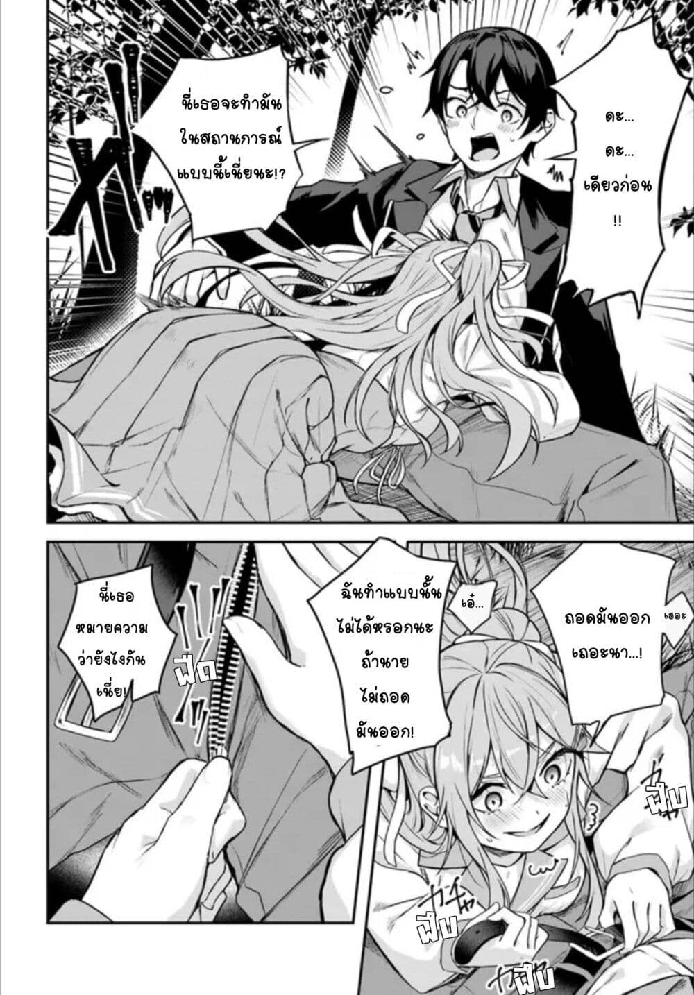 Kamikakushi no Eden page 33