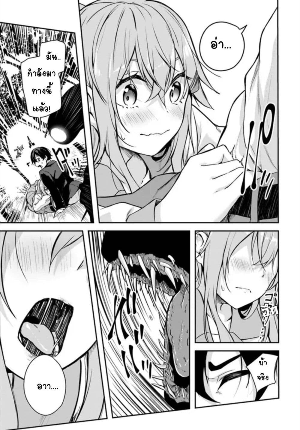 Kamikakushi no Eden page 34