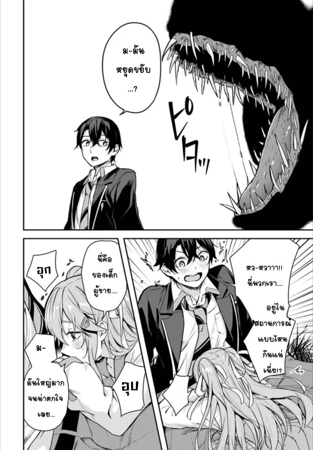 Kamikakushi no Eden page 35