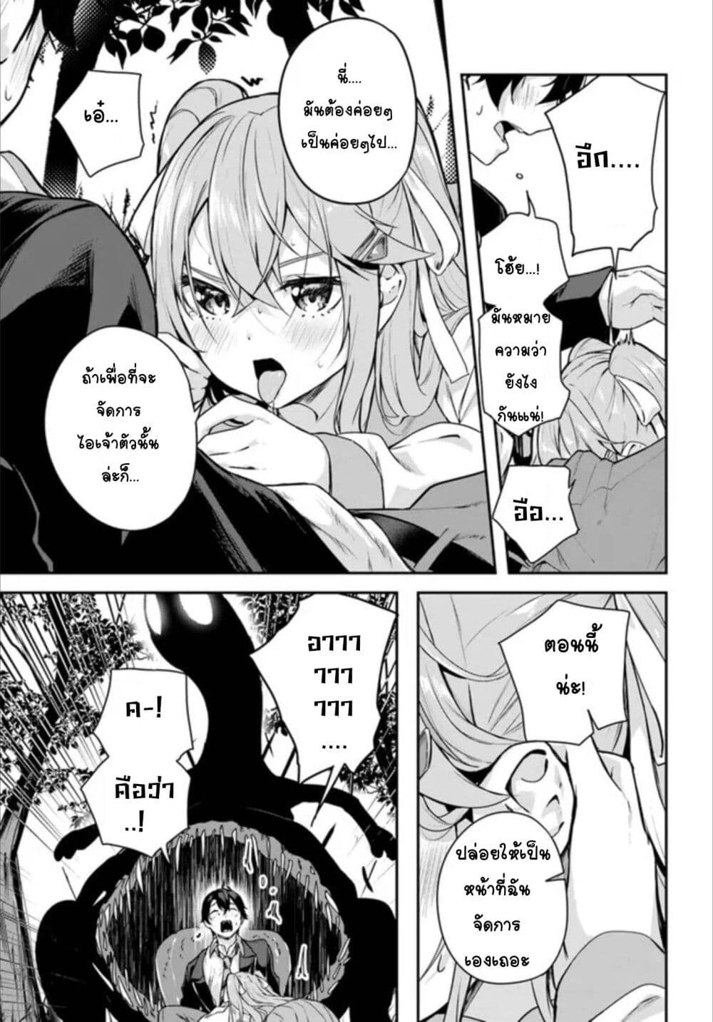 Kamikakushi no Eden page 36