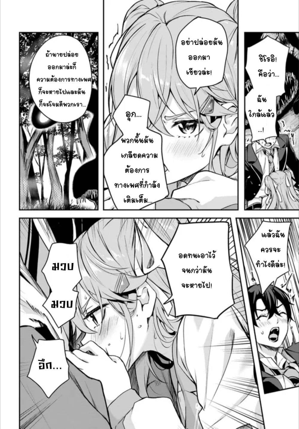 Kamikakushi no Eden page 37