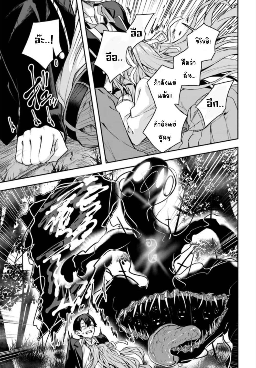Kamikakushi no Eden page 38
