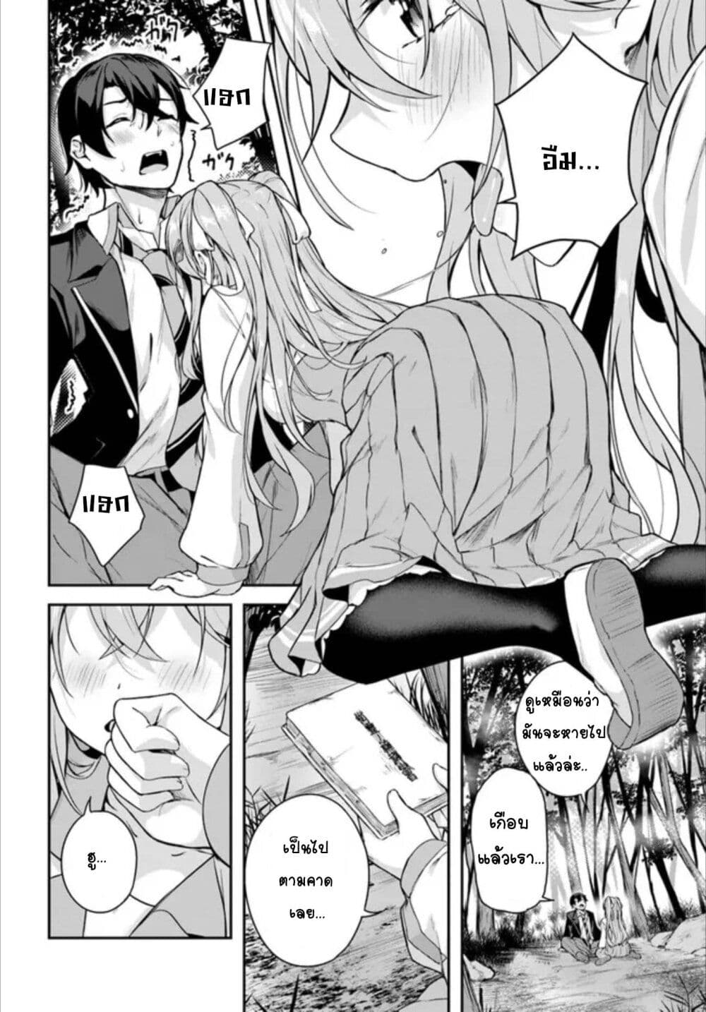 Kamikakushi no Eden page 39