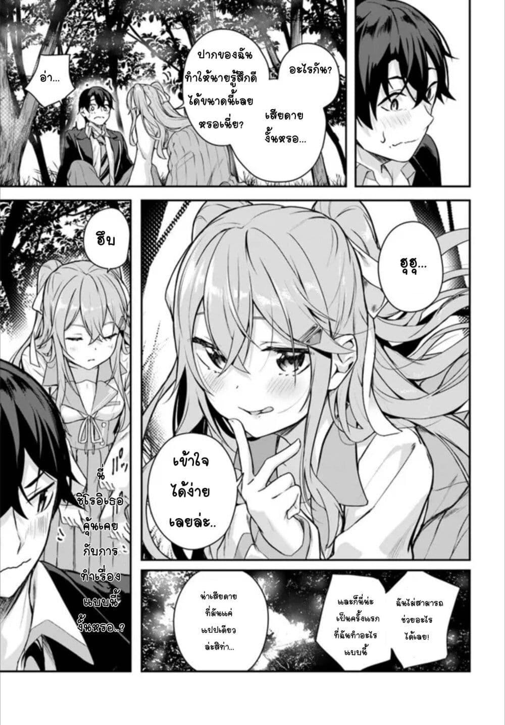 Kamikakushi no Eden page 40