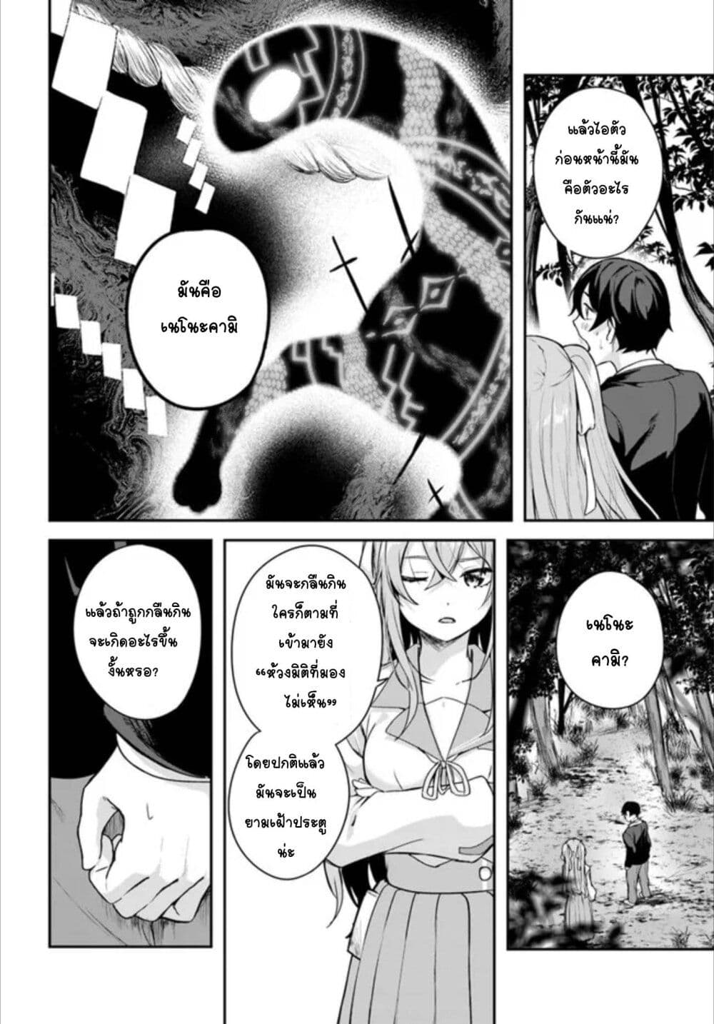 Kamikakushi no Eden page 41