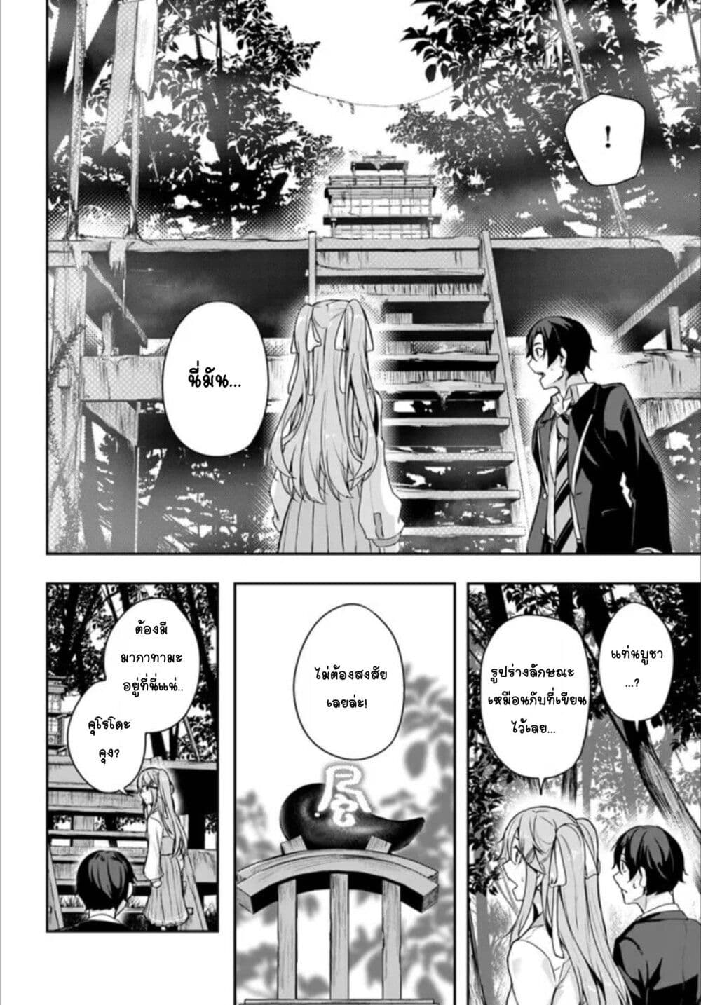 Kamikakushi no Eden page 43