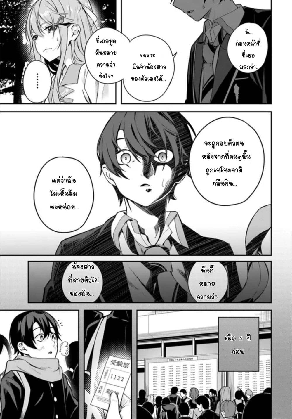 Kamikakushi no Eden page 44