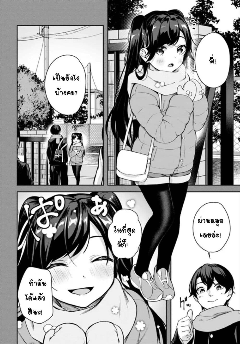 Kamikakushi no Eden page 45