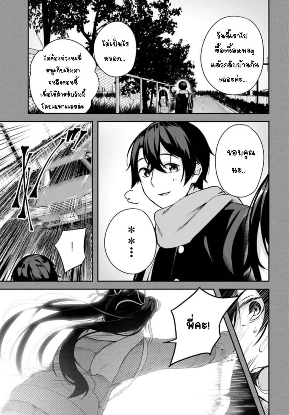 Kamikakushi no Eden page 46