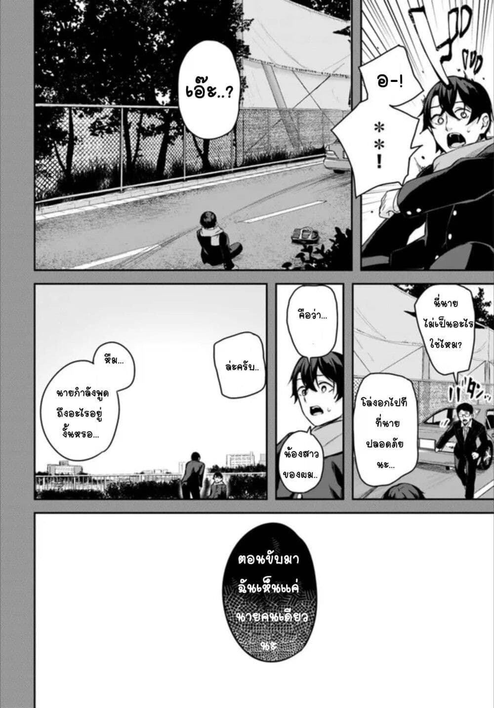 Kamikakushi no Eden page 47
