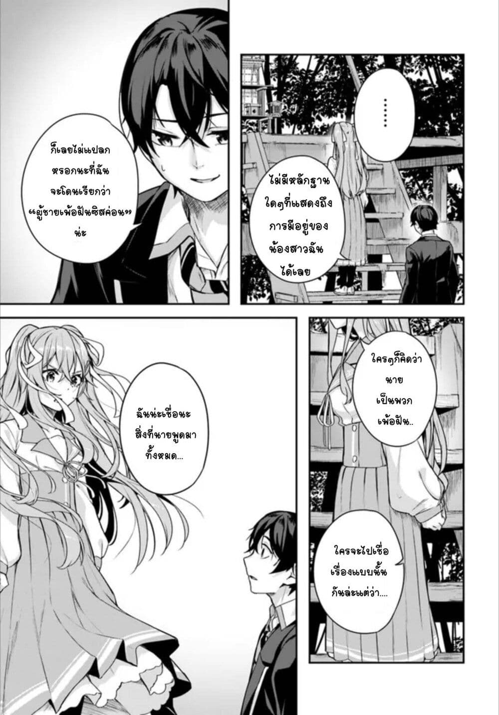 Kamikakushi no Eden page 48