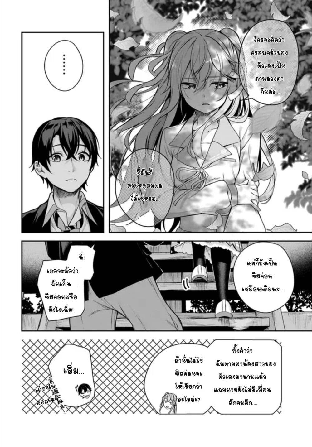 Kamikakushi no Eden page 49