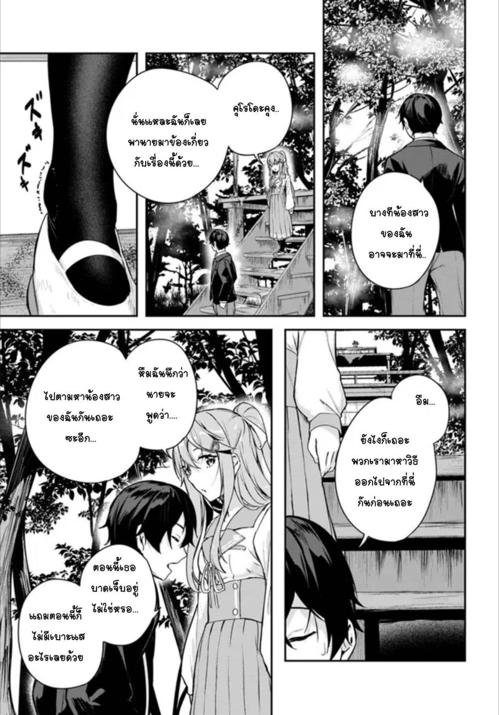 Kamikakushi no Eden page 50