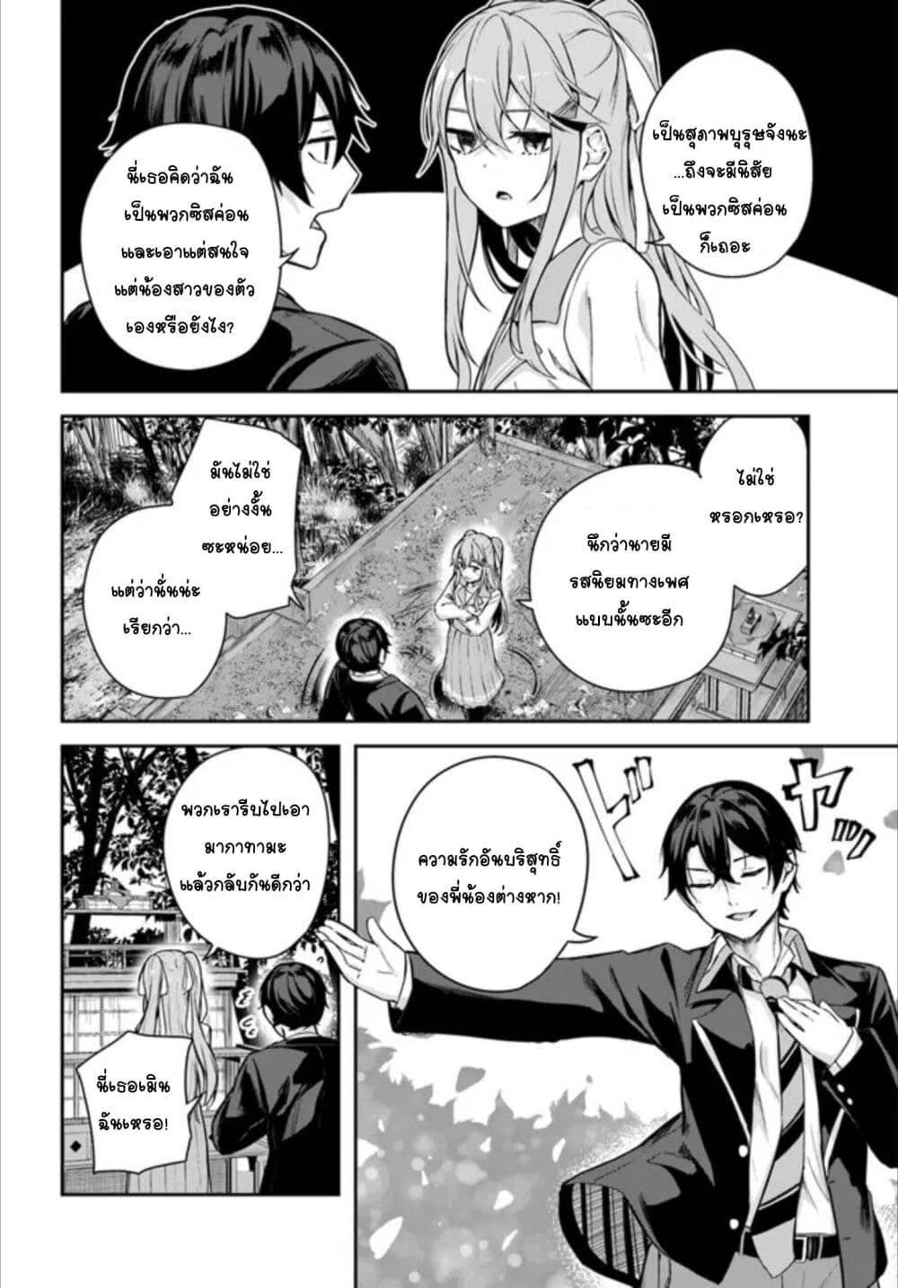 Kamikakushi no Eden page 51