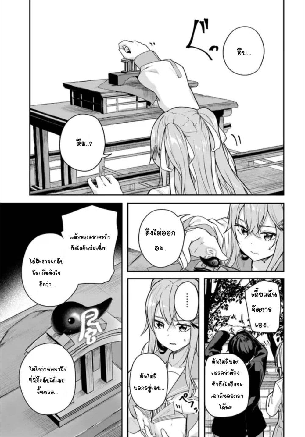 Kamikakushi no Eden page 52