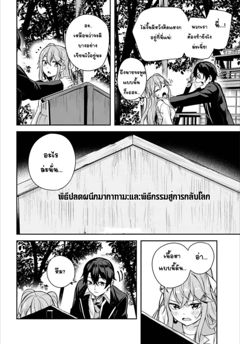 Kamikakushi no Eden page 53