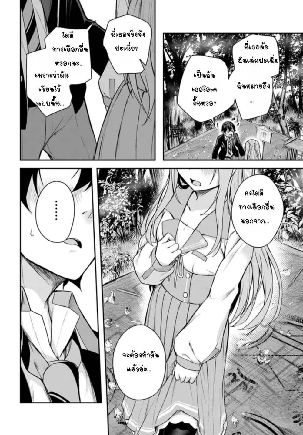 Kamikakushi no Eden page 55