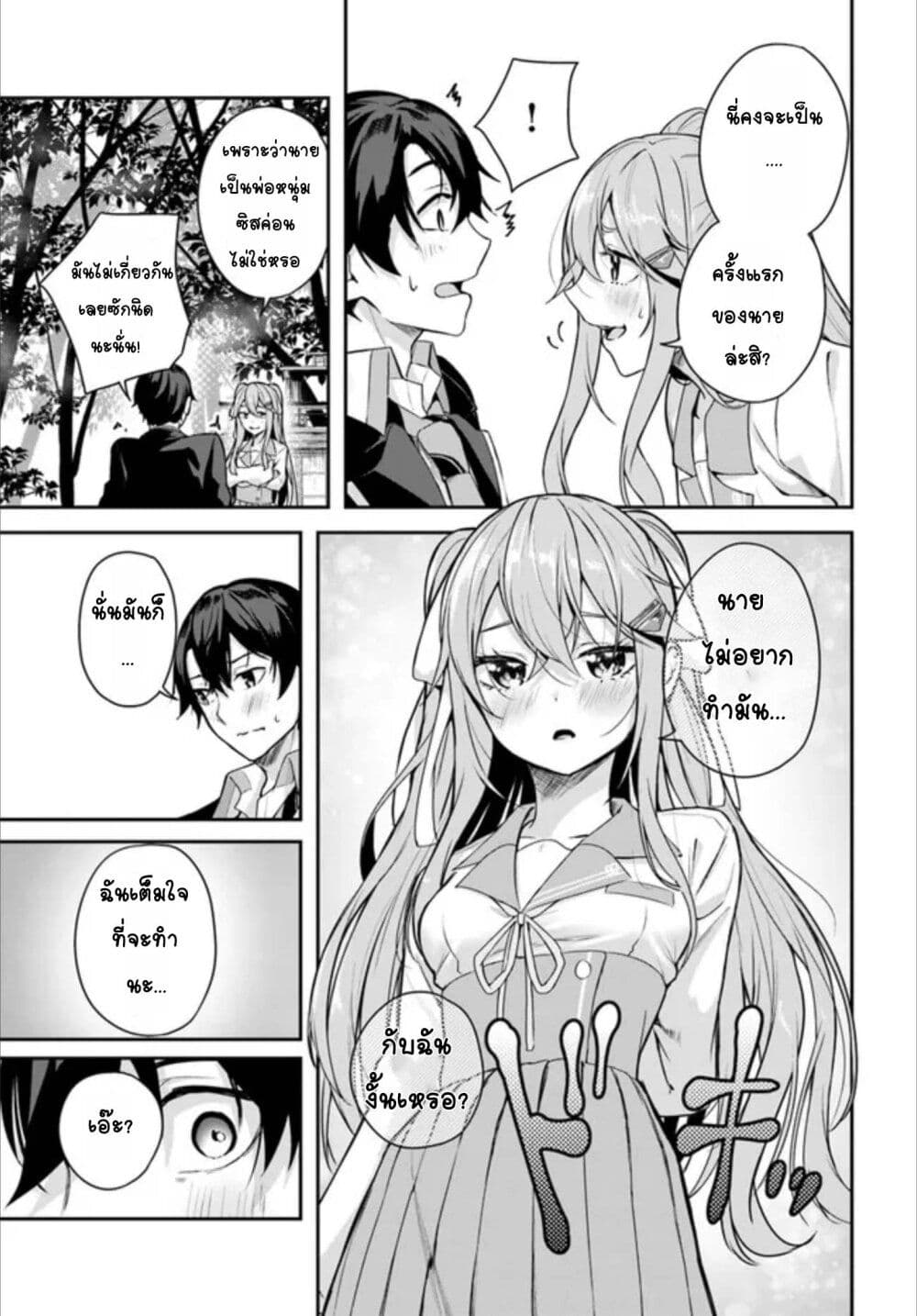 Kamikakushi no Eden page 56