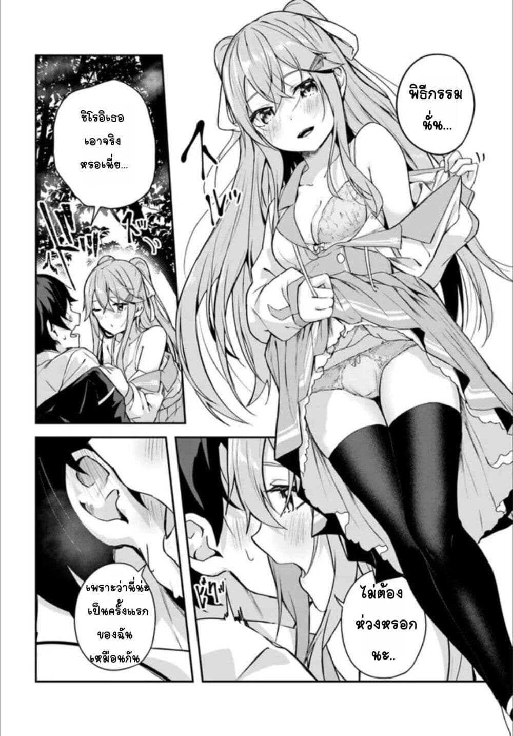 Kamikakushi no Eden page 57