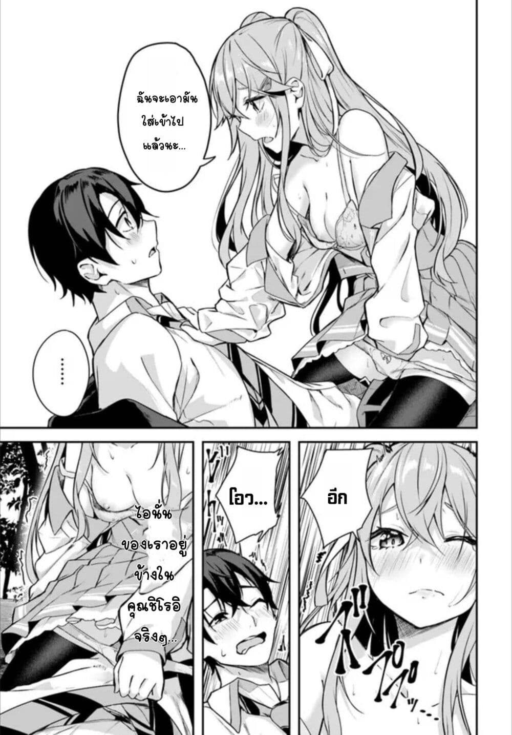 Kamikakushi no Eden page 58